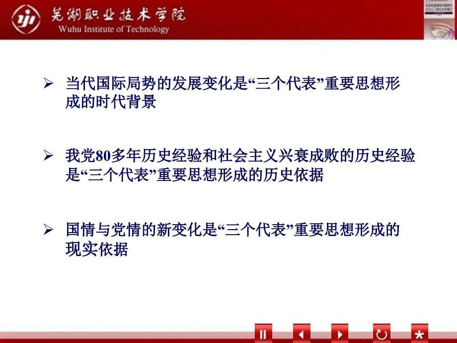 2018版毛泽东思想和中国特色社会主义理论体系概论第六章 “三个代表”重要思想概述_第5页