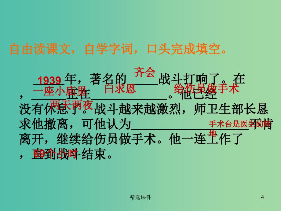 四年级语文上册《手术台就是阵地》课件2 沪教版_第4页