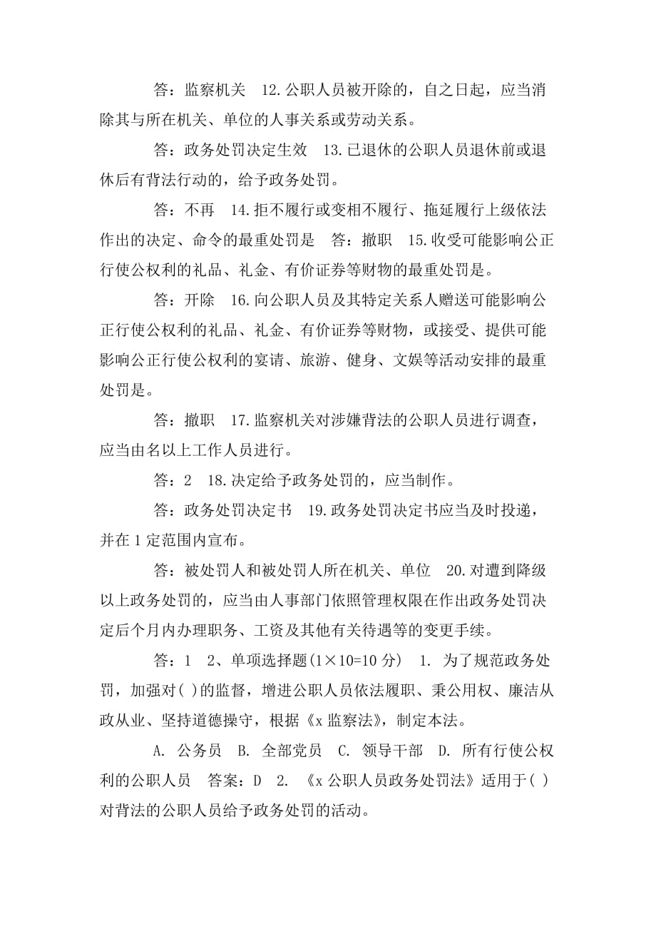 整理2020《中华人民共和国公职人员政务处分法》测试卷试题及答案_第2页