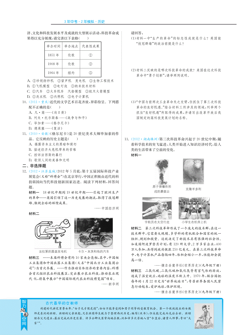 【3年中考2年模拟】2013年中考历史复习单元突破 第二十八单元 现代科学技术和文化（pdf）.pdf_第2页