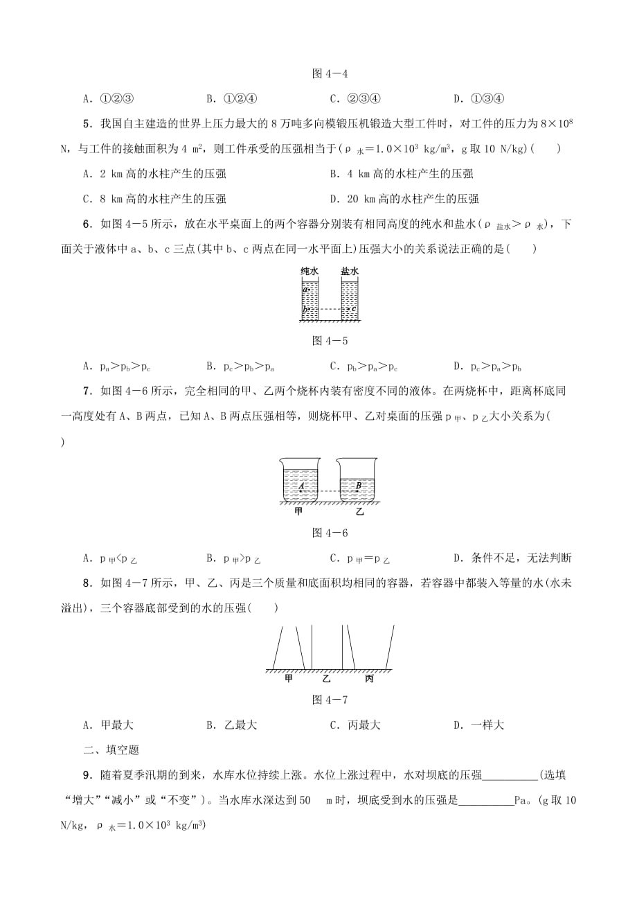 2019-2020学年八年级物理下册第04课时液体的压强课时训练_第2页