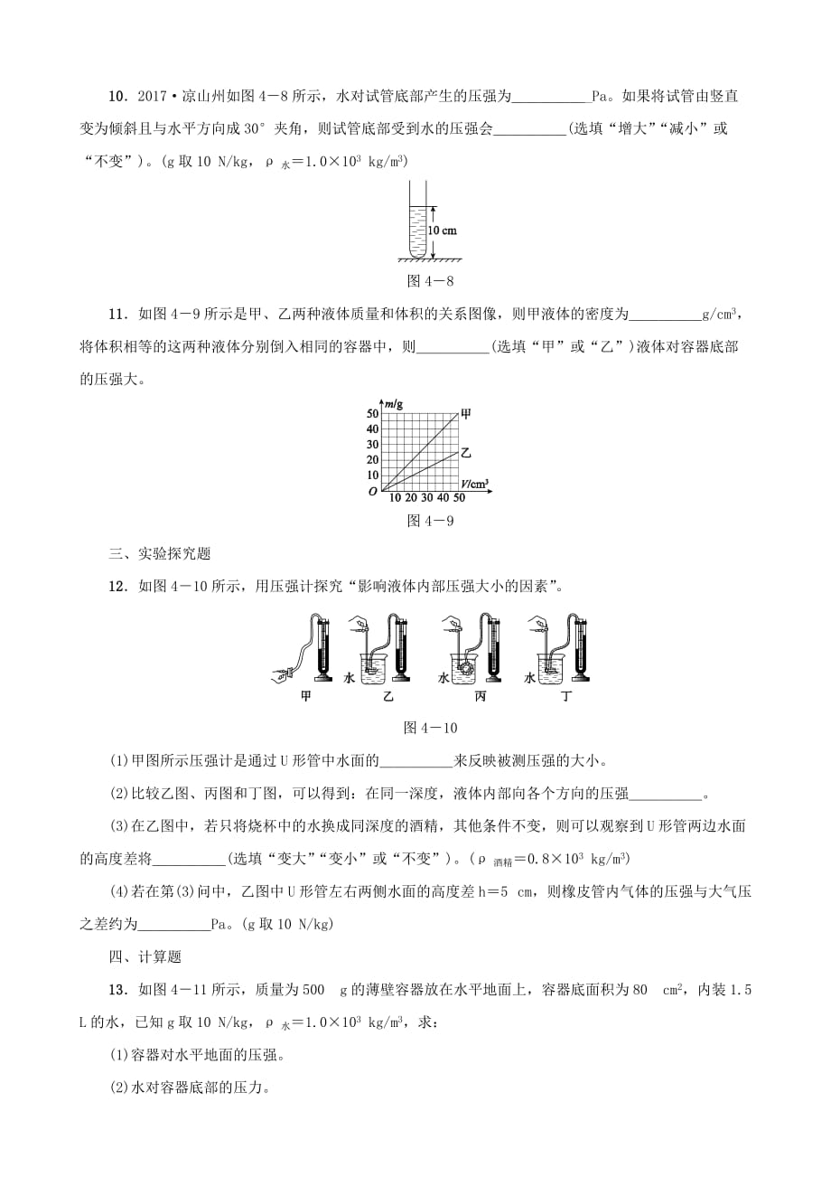 2019-2020学年八年级物理下册第04课时液体的压强课时训练_第3页