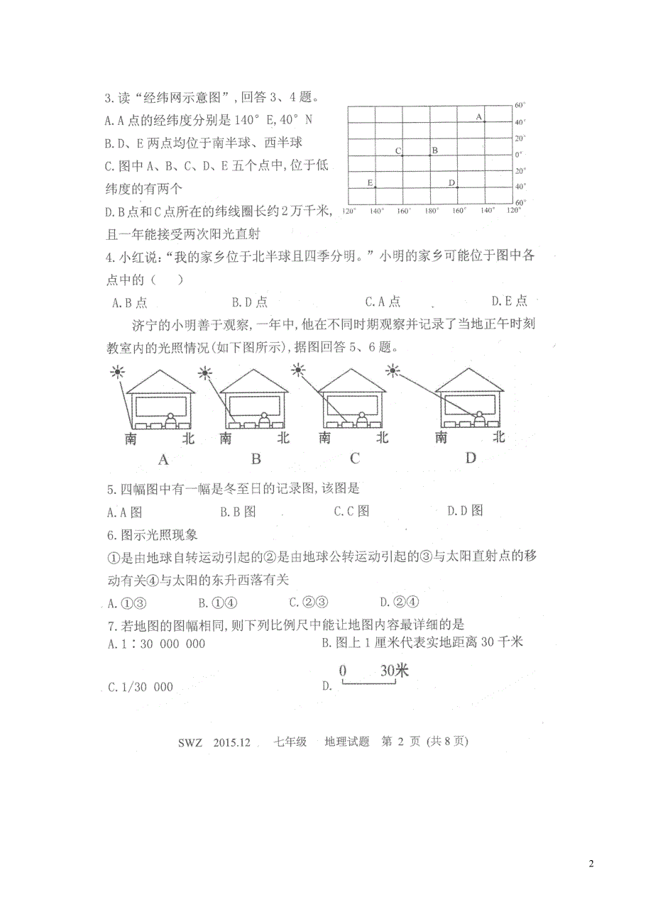 山东省济宁市微山县第二实验中学2015_2016学年七年级地理上学期学业检测试题（扫描版）商务星球版.doc_第2页