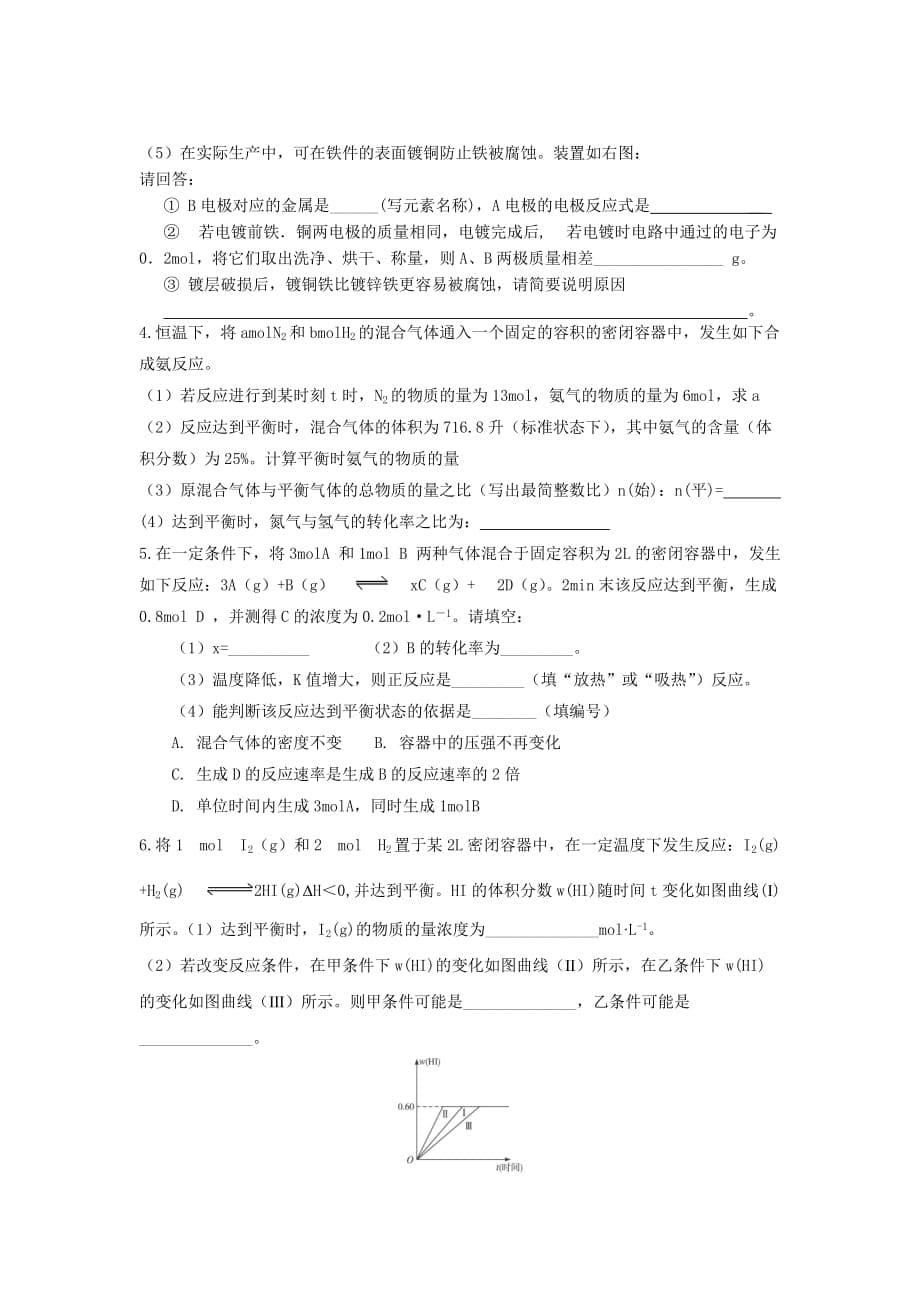 选修4《化学反应原理》.doc_第5页