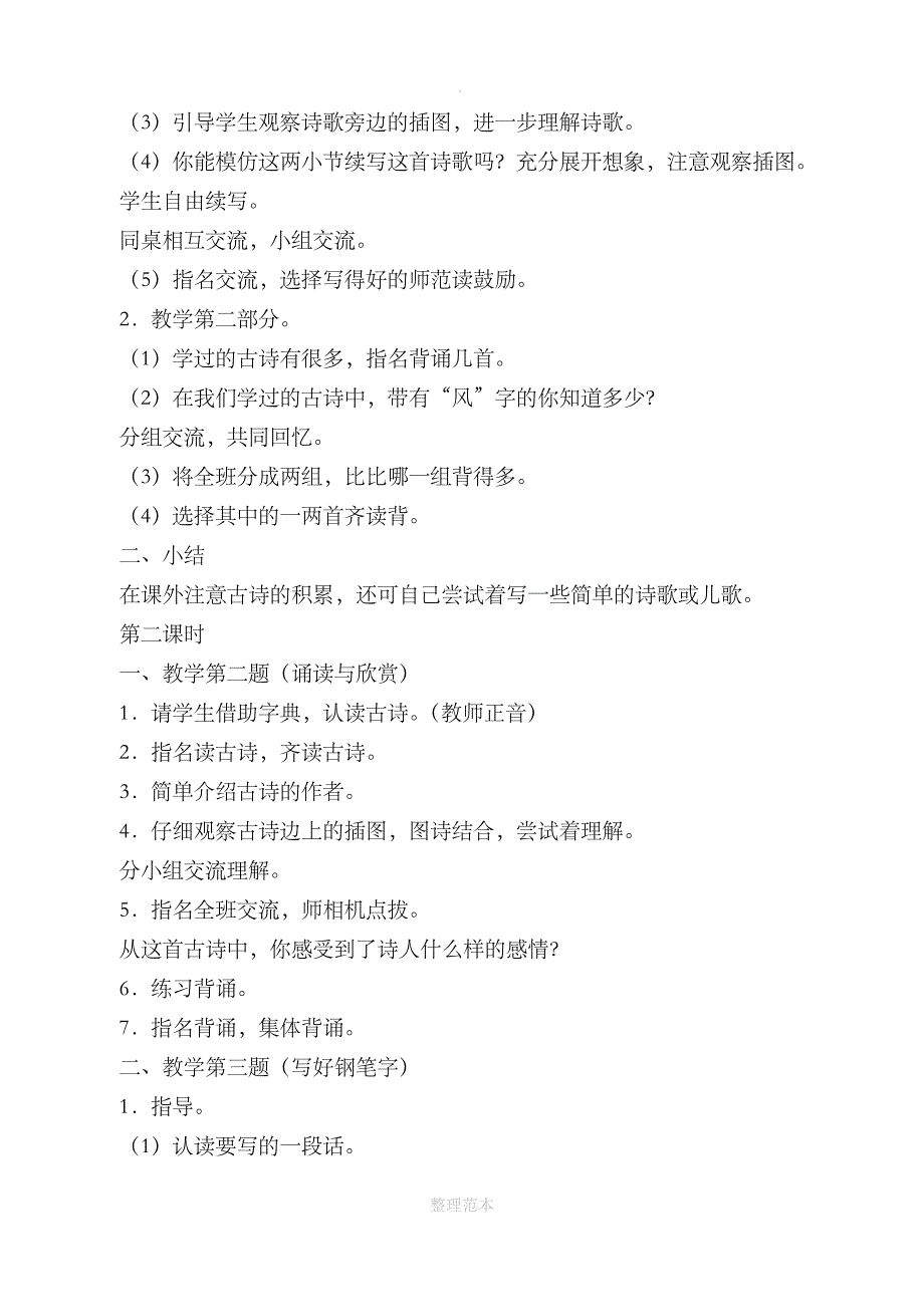 五年级上册语文习作练习1-7教案_第3页