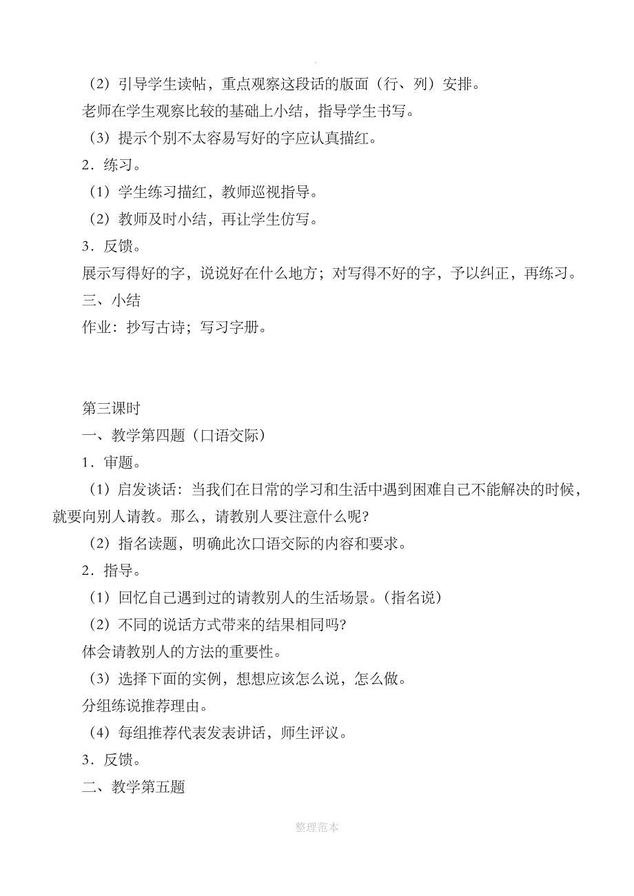 五年级上册语文习作练习1-7教案_第4页