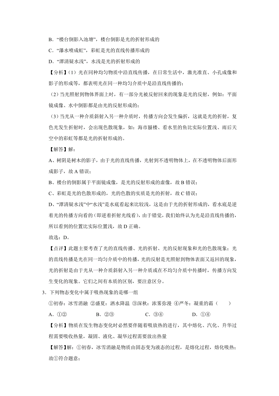 【物理】2019年山东省德州市中考试题（解析版）_第2页