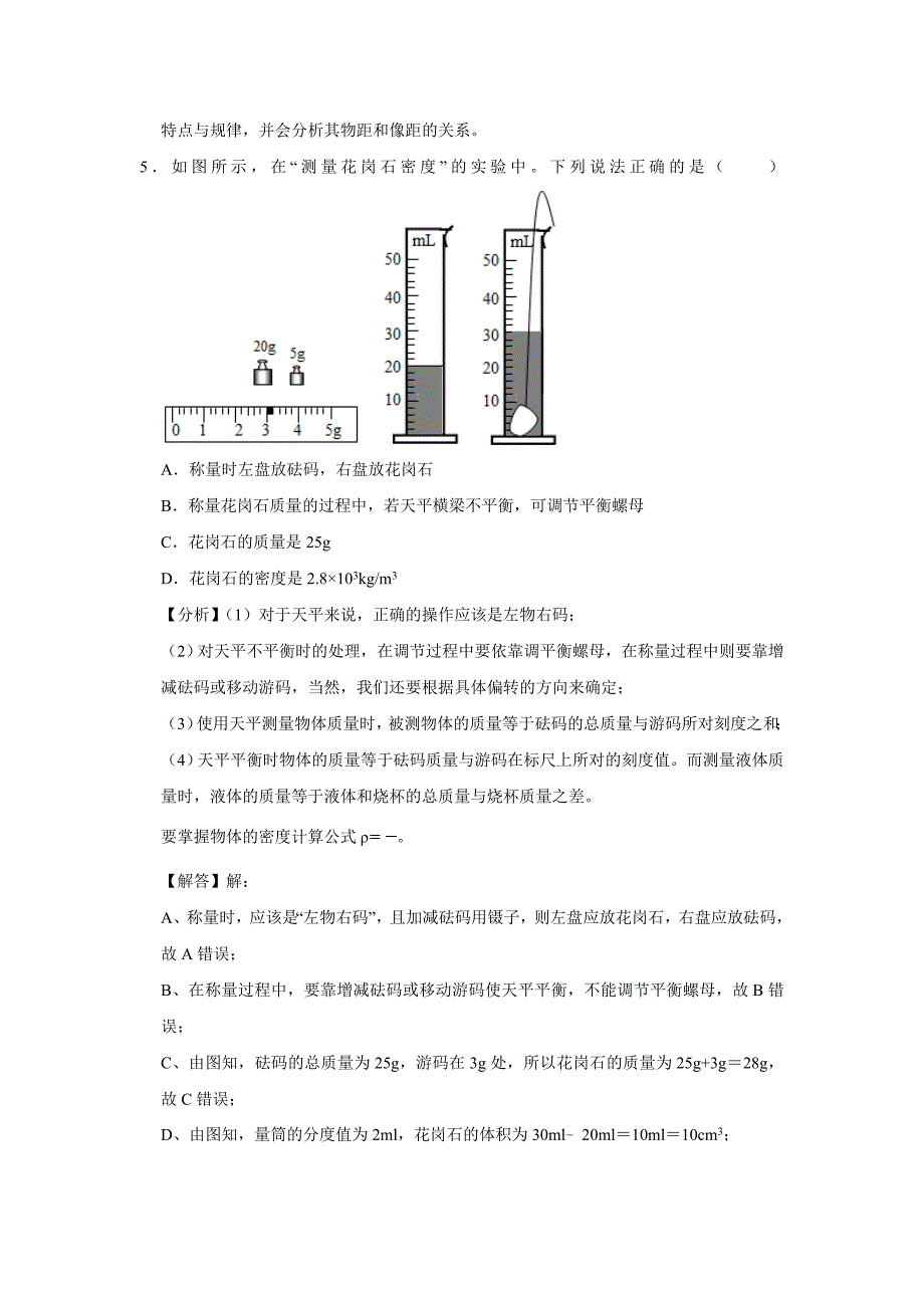 【物理】2019年山东省德州市中考试题（解析版）_第4页