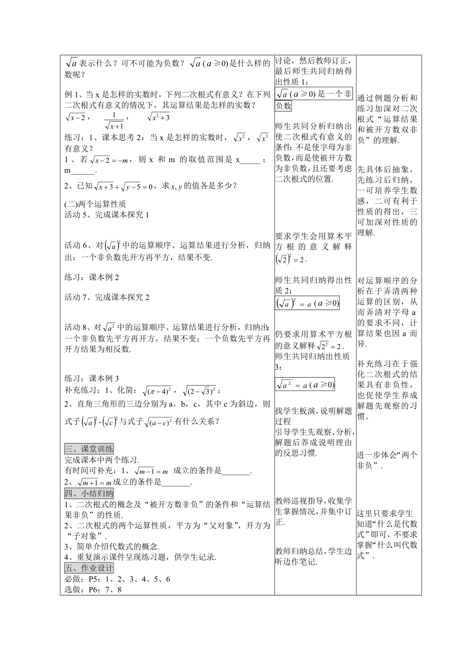 新人教版初中数学九年级上册精品教案 全册_第2页