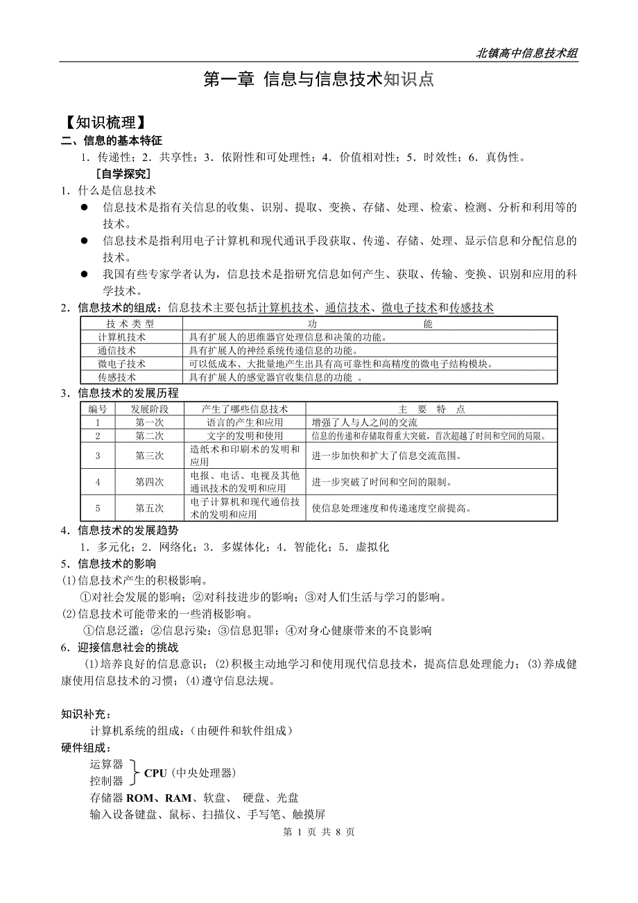 《信息技术基础》知识点汇总._第1页