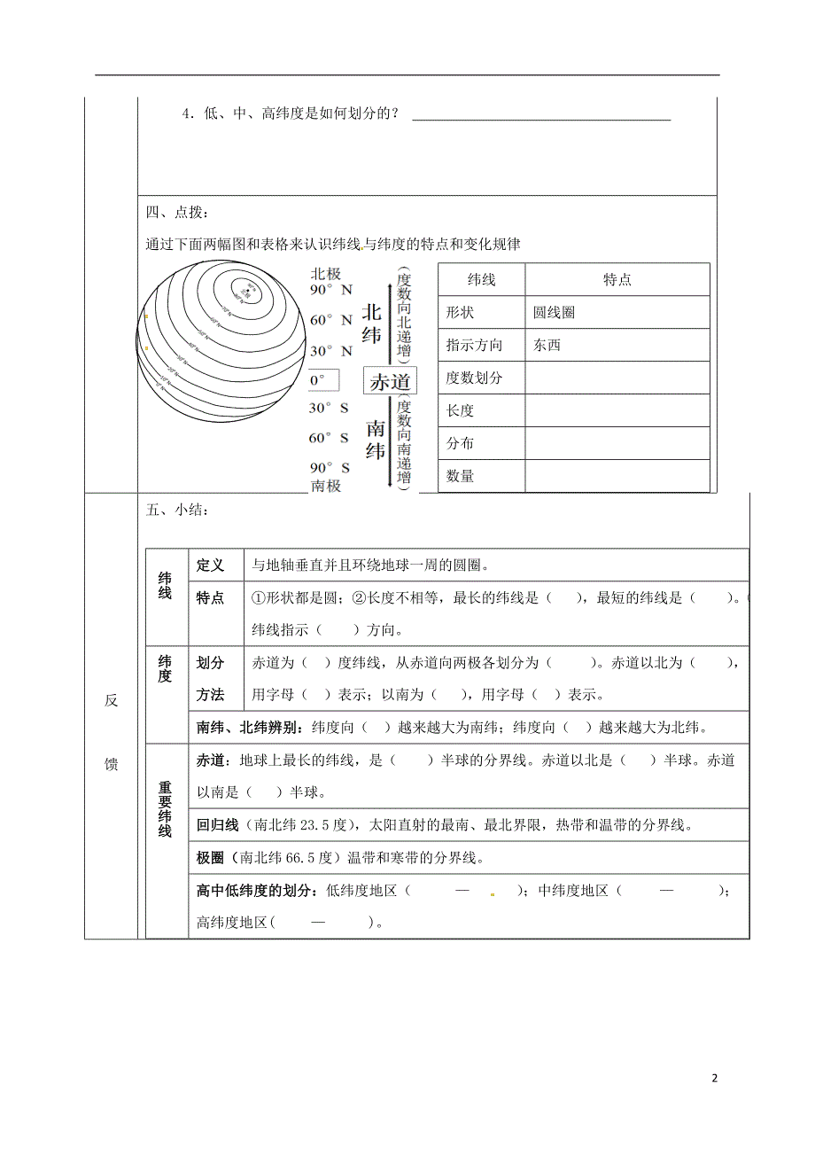 四川省宜宾县七年级地理上册纬线和纬度导学案无答案新版新人教版20170725387.doc_第2页