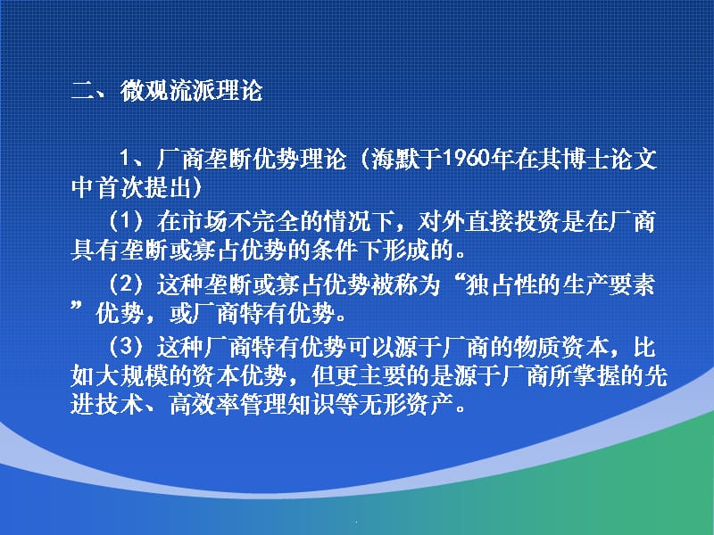 全球视野下的流派渊源与纷争ppt课件_第2页