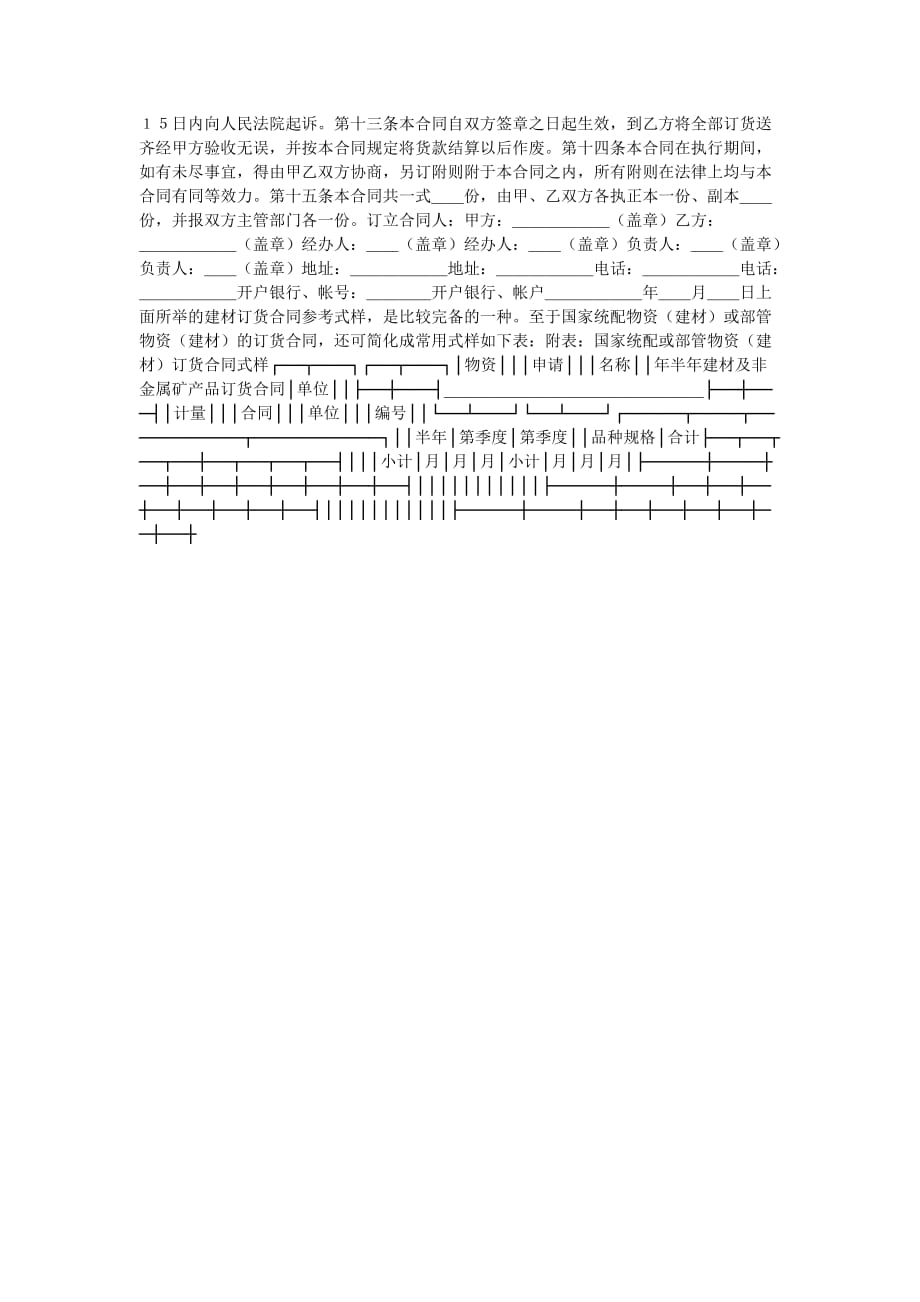 建材订货合同 建材供应合同_第2页