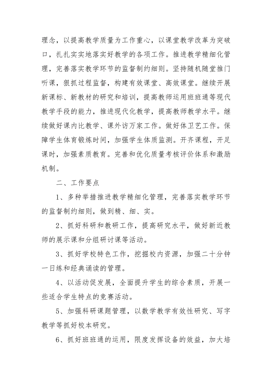 精编20XX小学教师教学工作计划范文四篇(五）_第3页