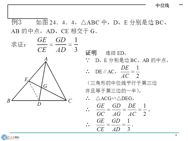 三角形中位线作辅助线（课堂PPT）_第4页