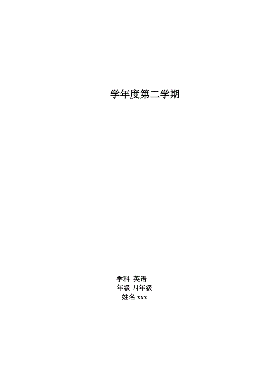 人教三年级起点小学精通英语教案四年级下册(全册) -_第1页