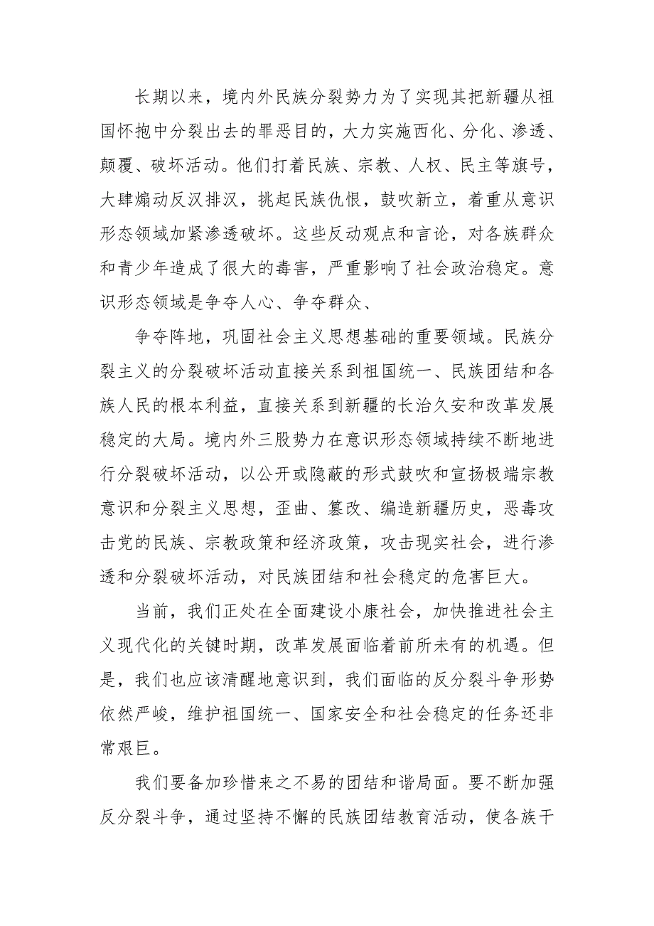 精编20XX民族团结亮剑发言稿精选多篇(六）_第2页