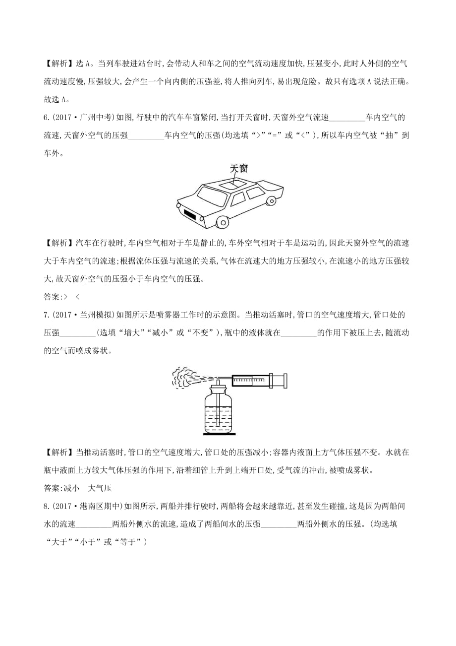 八年级物理下册9.4流体压强与流速的关系一课一练基础闯关_第3页