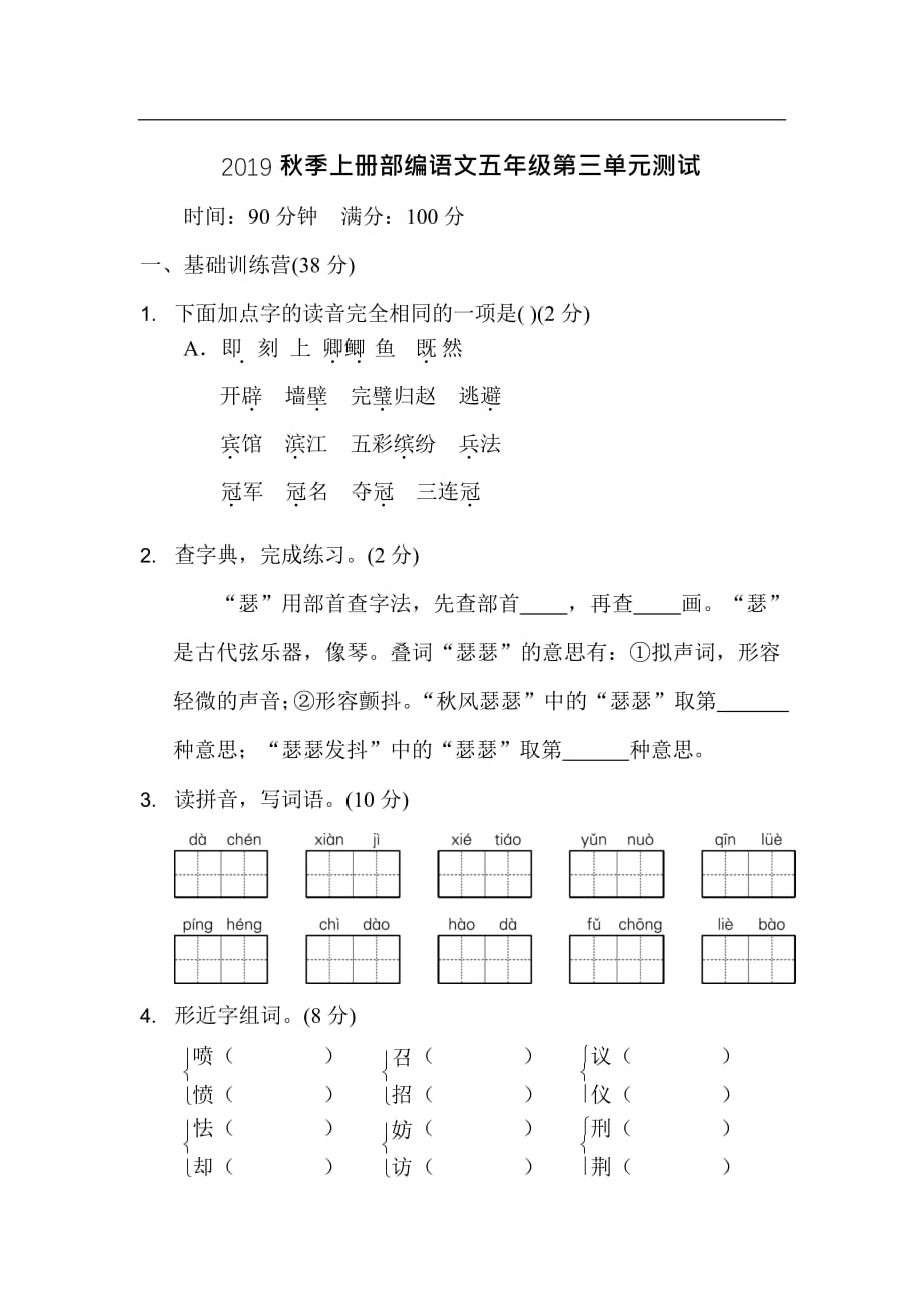 统编版语文五年级上第三单元达标测试卷1含答案_第1页