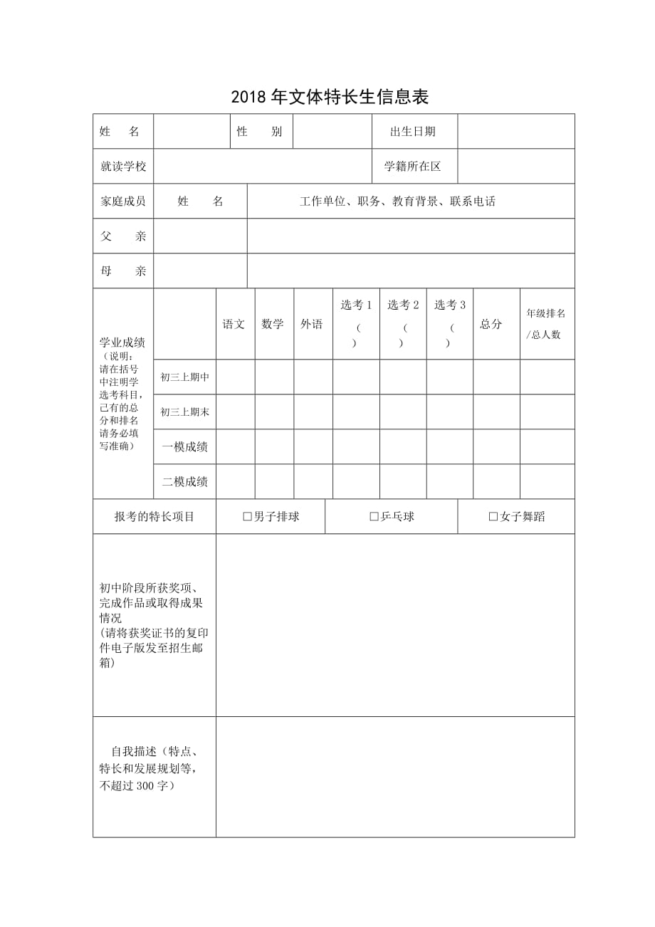 2018年文体特长生简历_第1页