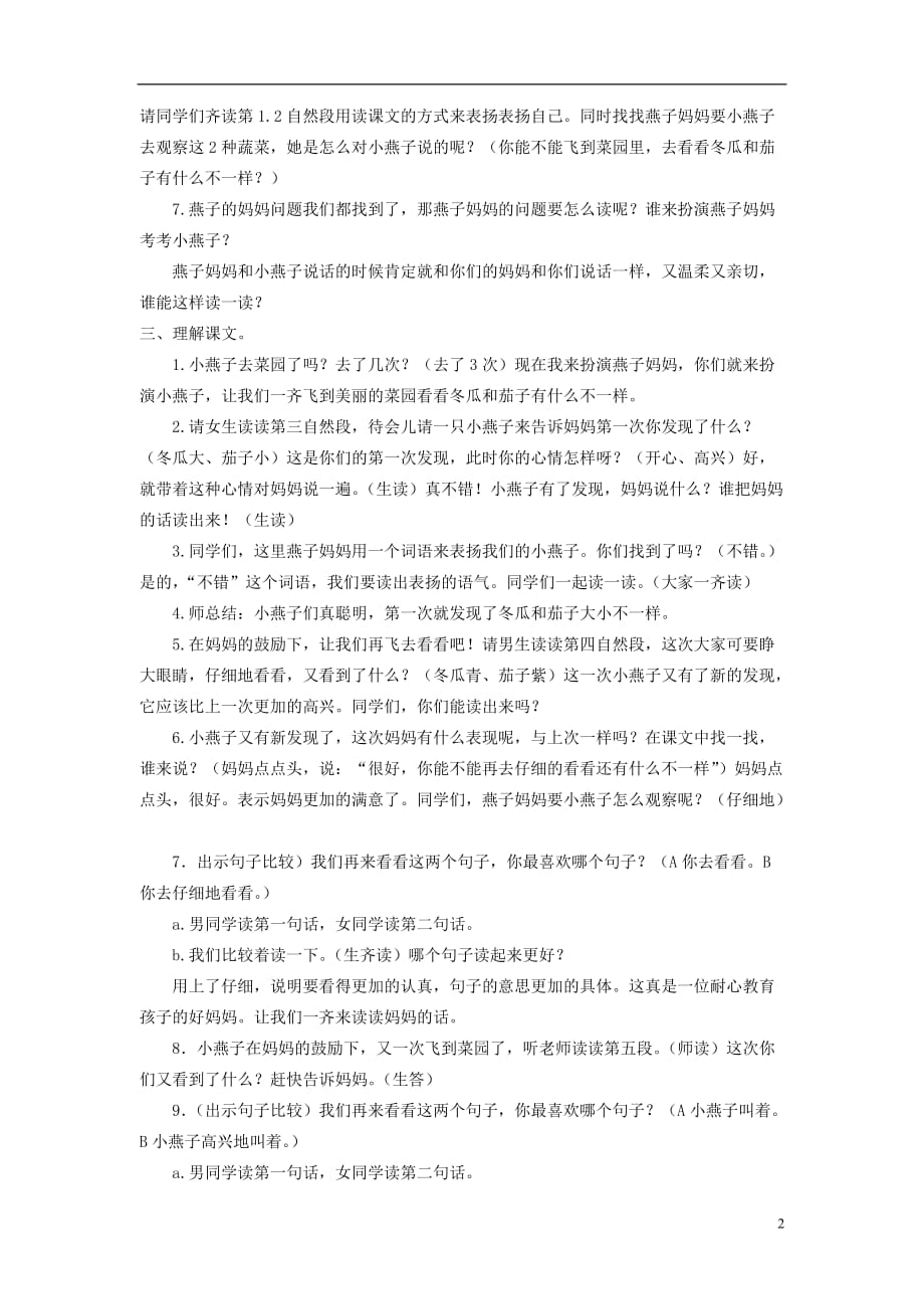 一级语文下册 燕子妈妈笑了 3教案 北京版_第2页