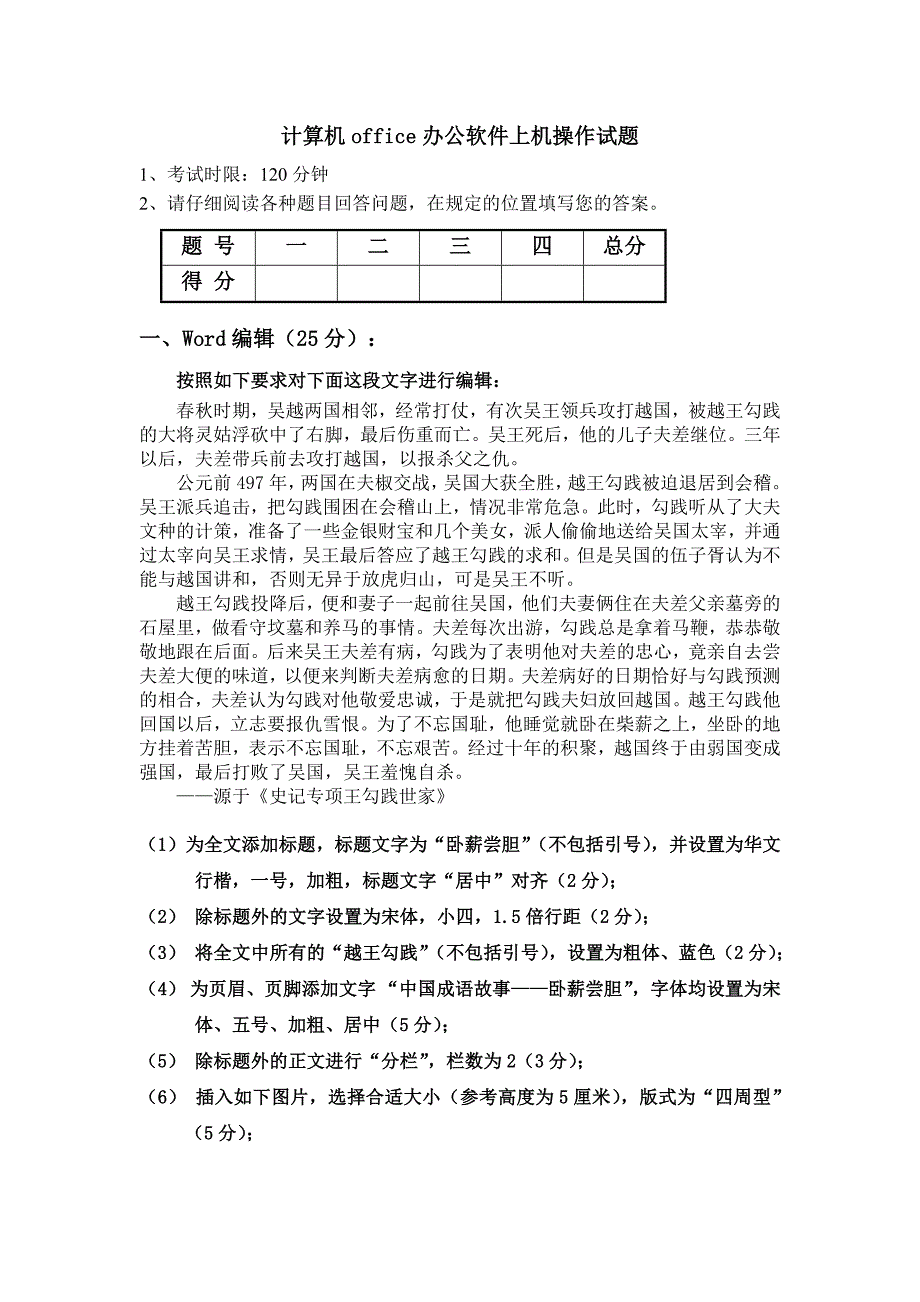 计算机office办公软件上机操作试题(一)._第1页