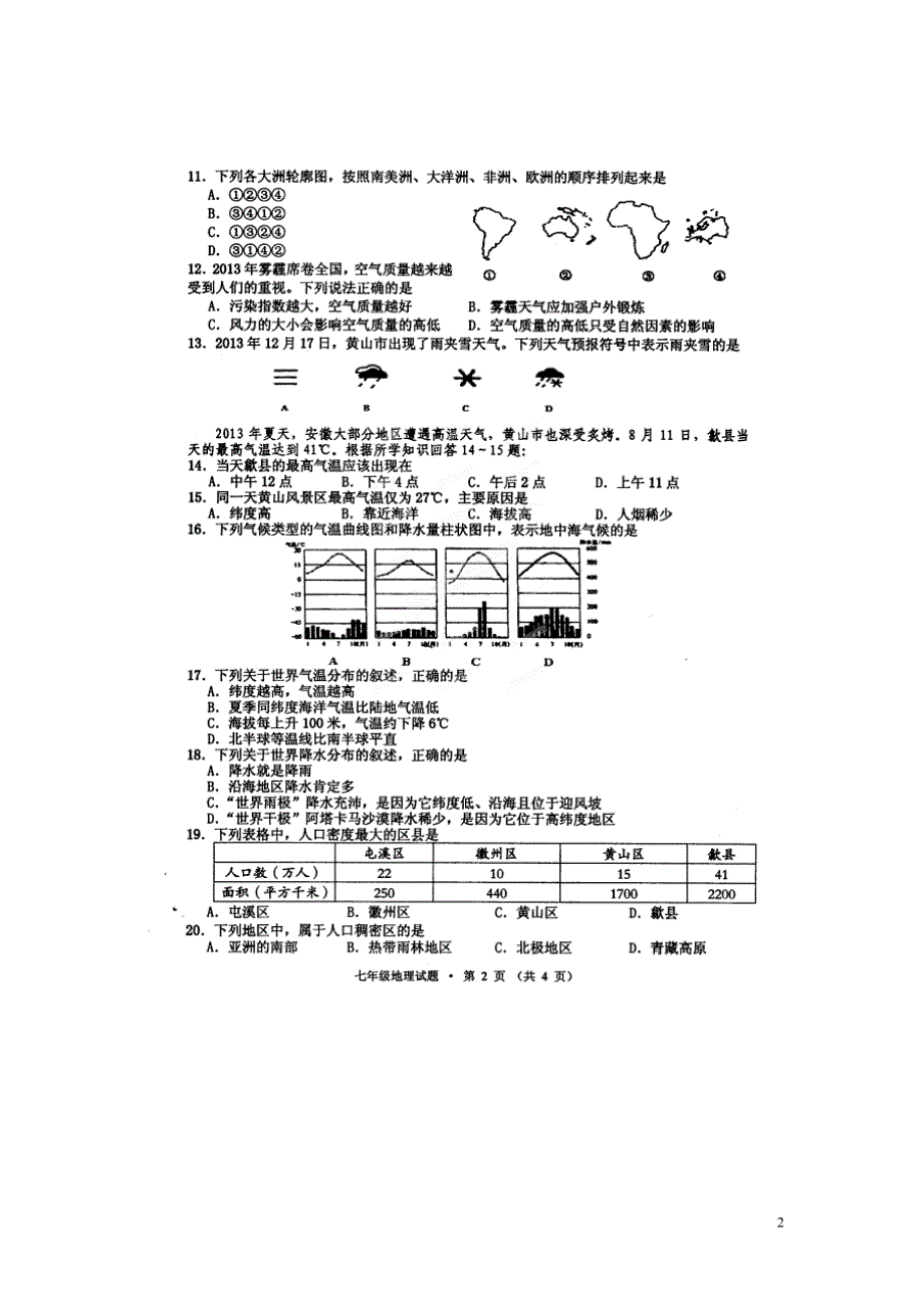 安徽省黄山市2013-2014学年七年级地理上学期期末考试试题（扫描版）.doc_第2页