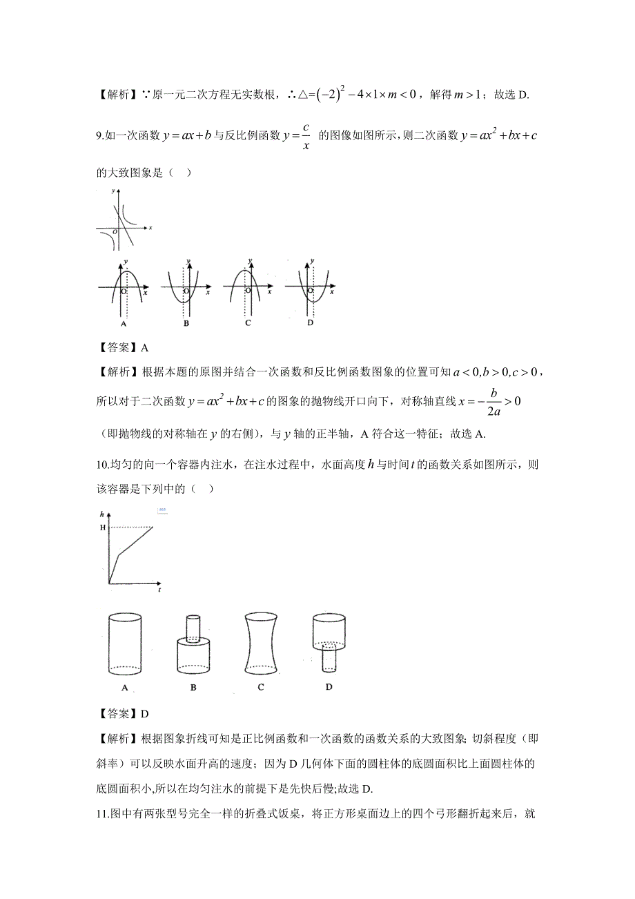 【数学】2019年四川省自贡市中考真题（解析版）_第3页