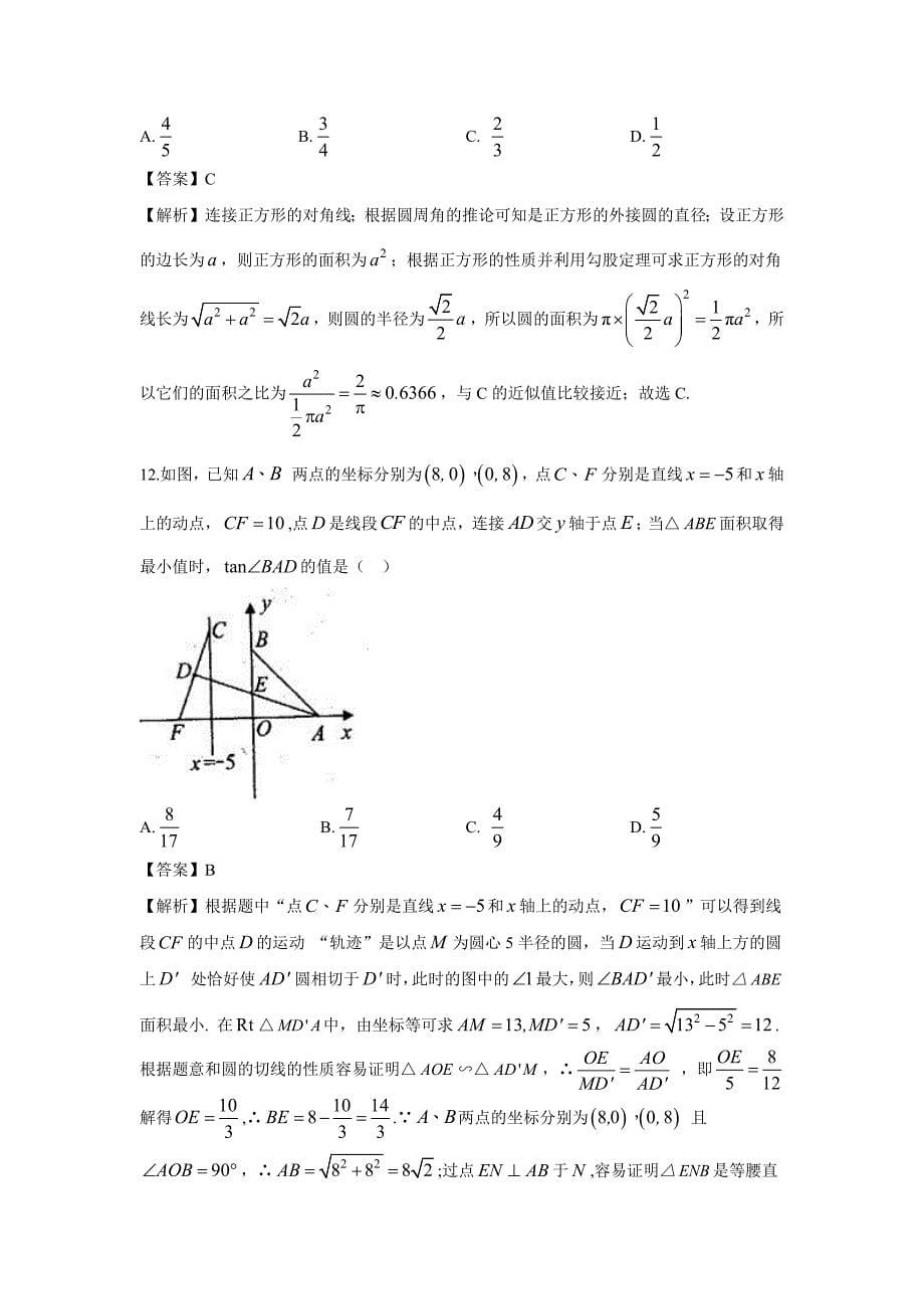 【数学】2019年四川省自贡市中考真题（解析版）_第5页