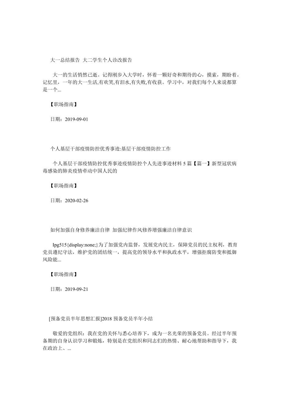 教师安排给学生的寒假计划 小学教师值周计划_第2页