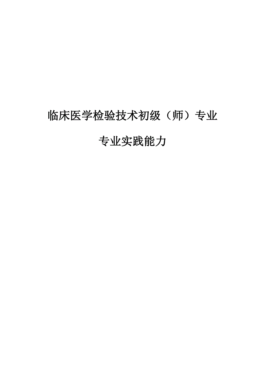 2009年检验师真题2.doc_第1页