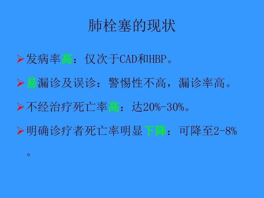 肺栓塞病人的护理PPT_第5页