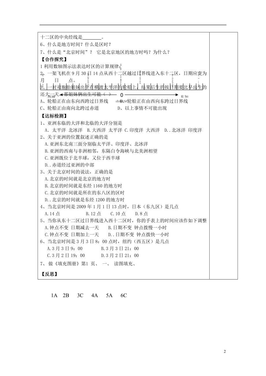 七年级地理下册第六章第一节亚洲及欧洲（第1课时）学案（无答案）（新版）湘教版.doc_第2页