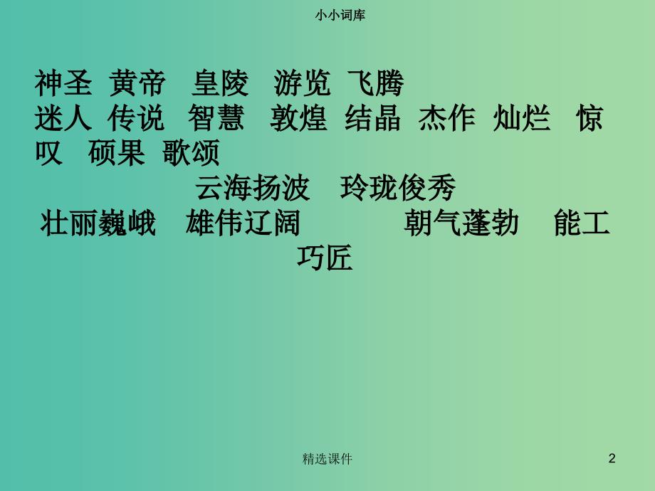 四年级语文上册《美丽的集邮册》课件4 北师大版_第2页