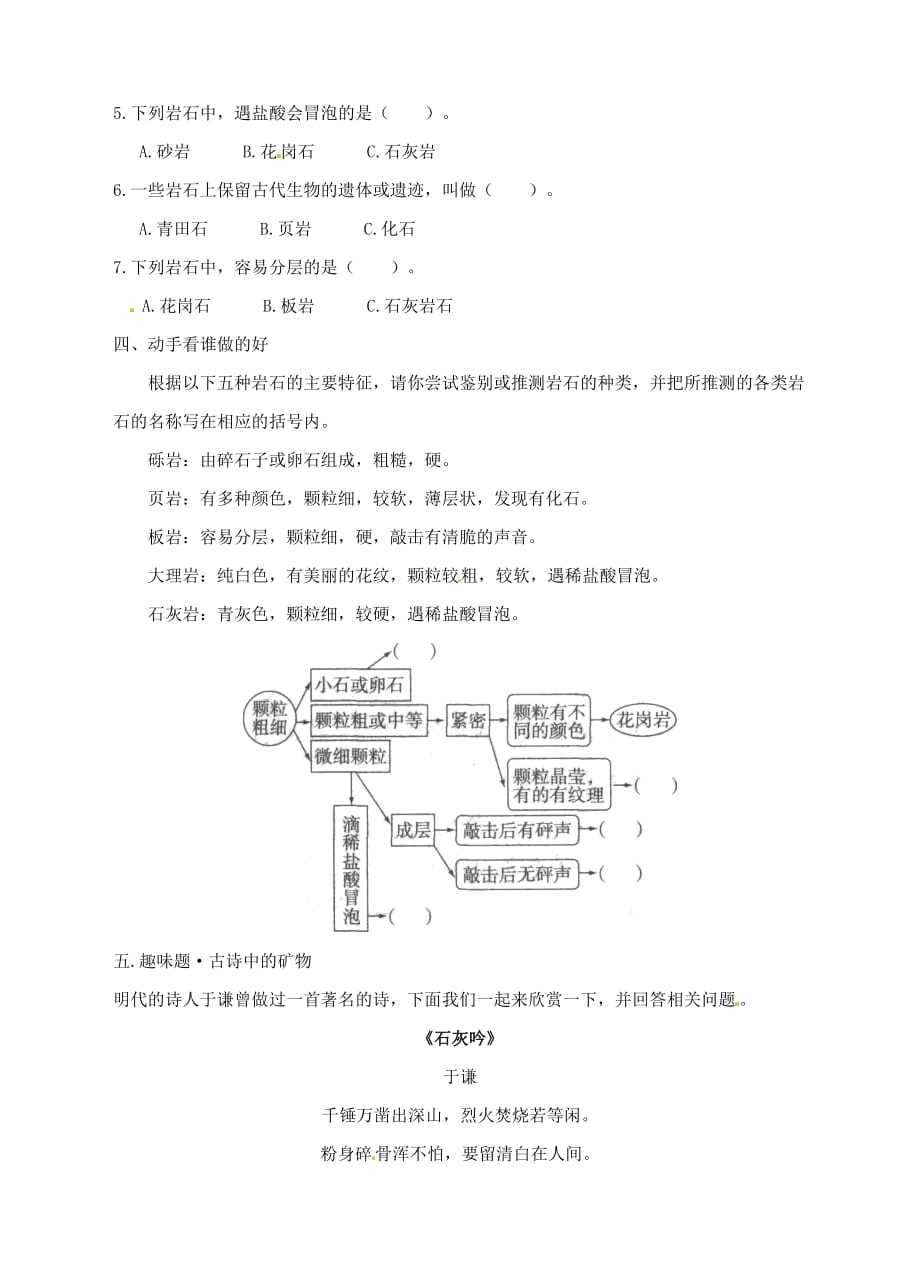 教科版四年级下册科学试题-4.2认识几种常见的岩石（含答案）_第2页