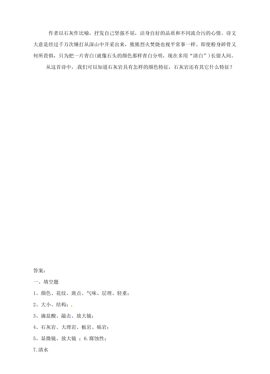 教科版四年级下册科学试题-4.2认识几种常见的岩石（含答案）_第3页