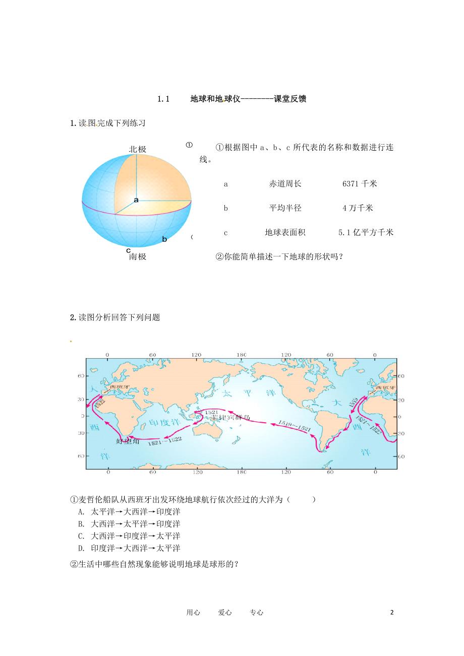 安徽省马鞍山市金瑞初级中学七年级地理《地球和地球仪-》学案（1） 人教新课标版.doc_第2页