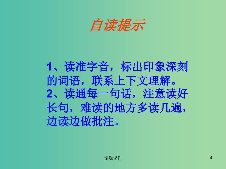 三年级语文上册《狼和鹿》课件3 冀教版_第4页