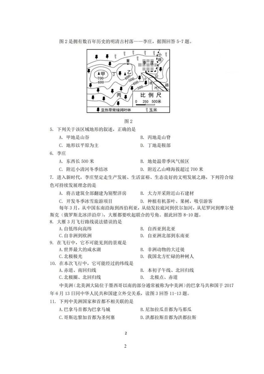 北京顺义区2019年中考地理第一次统一练习试题（扫描版）.doc_第2页