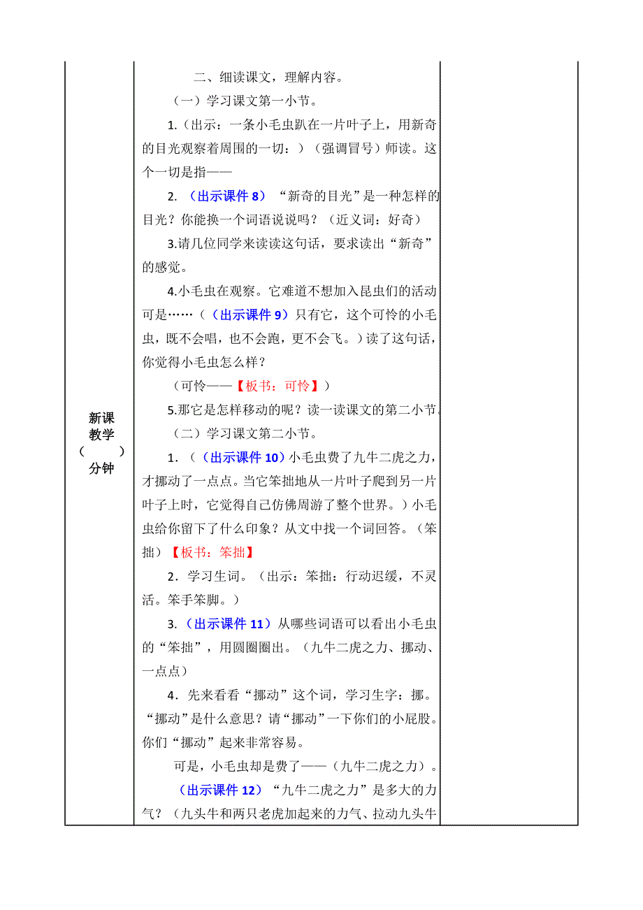 小学语文部编版二年级下册教案722小毛虫_第4页