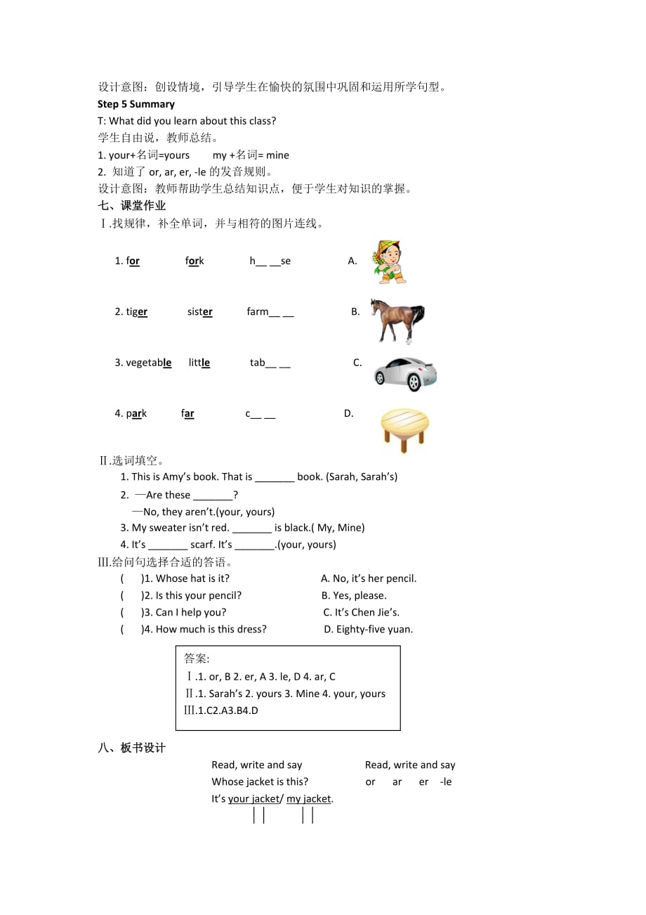 小学英语人教PEP版四年级下册教案Recycle 2 第二课时_第3页