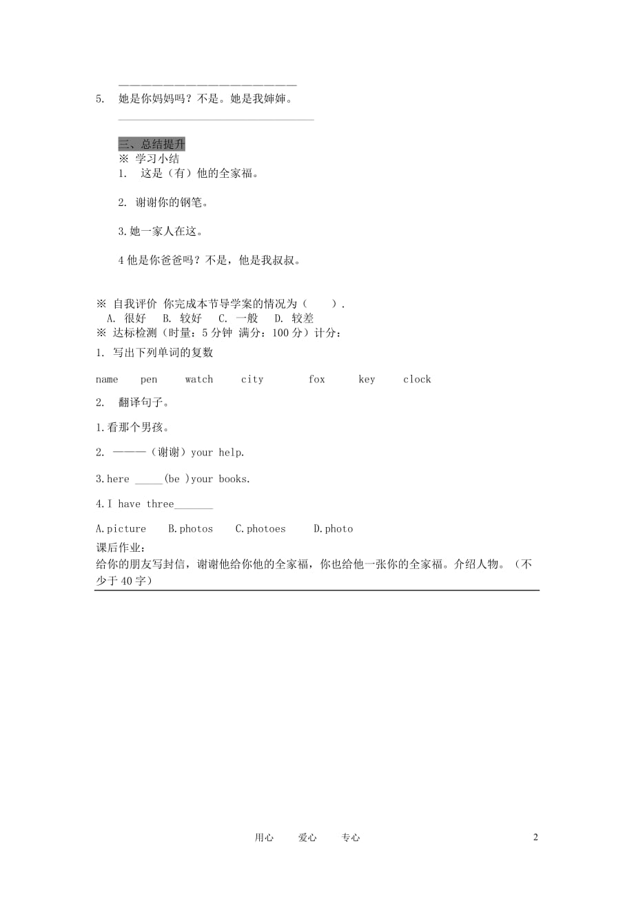 山东省文登市实验中学七级英语《Unit6 This is my sister？》学案三（无答案） 人教新目标版_第2页