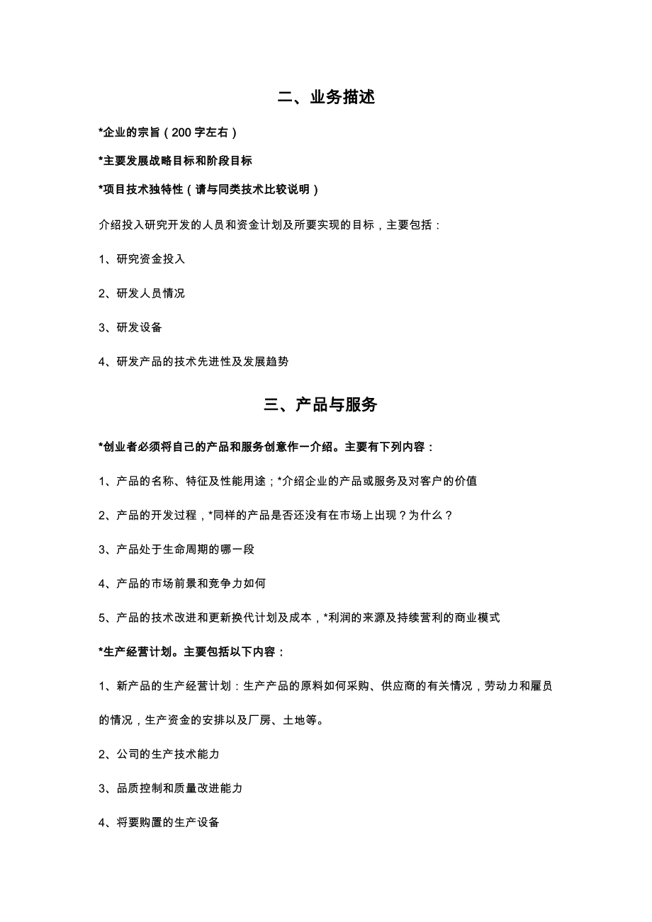 （实用）个人创业计划书样本_第2页