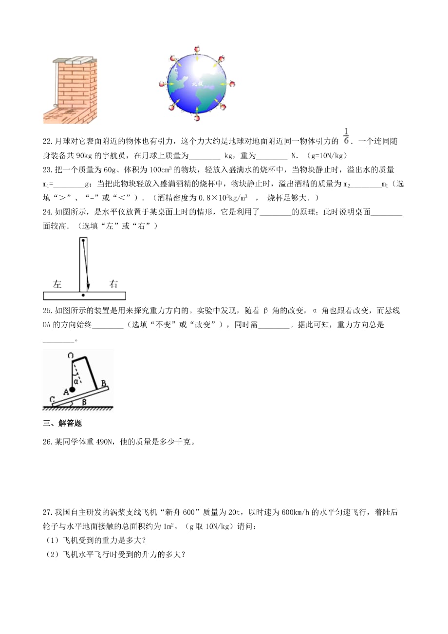 2019-2020学年八年级物理下册7.3重力知识归纳练习题_第4页