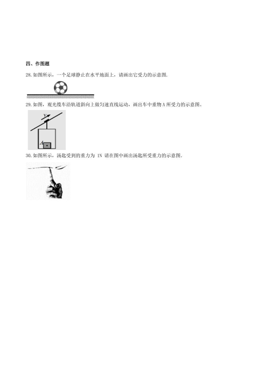 2019-2020学年八年级物理下册7.3重力知识归纳练习题_第5页