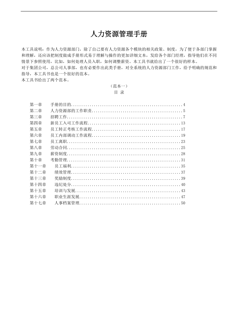 人力资源管理手册(华为公司最全版)._第1页