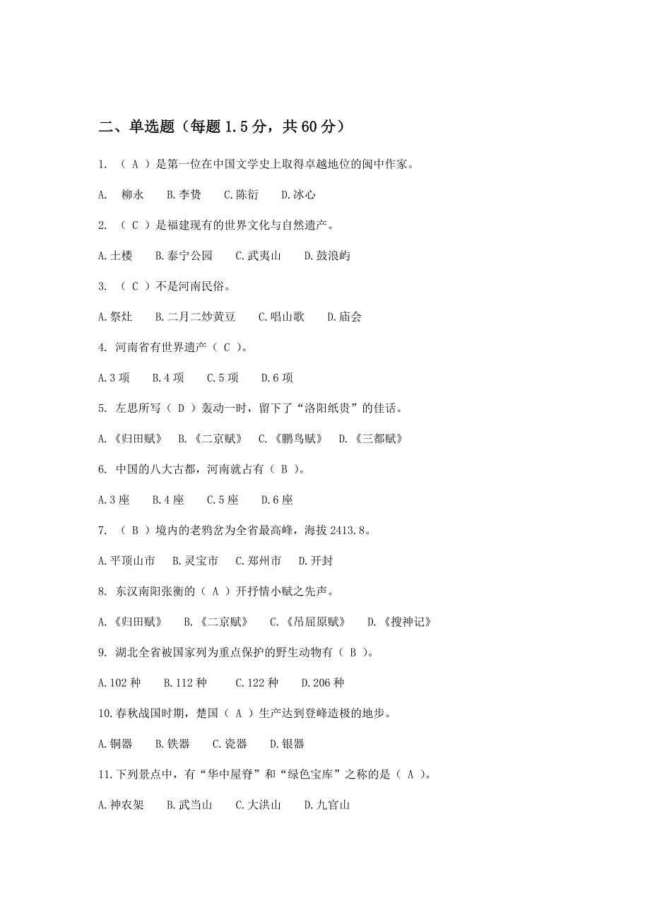 地方导游基础知识测试卷(附答案)_第3页