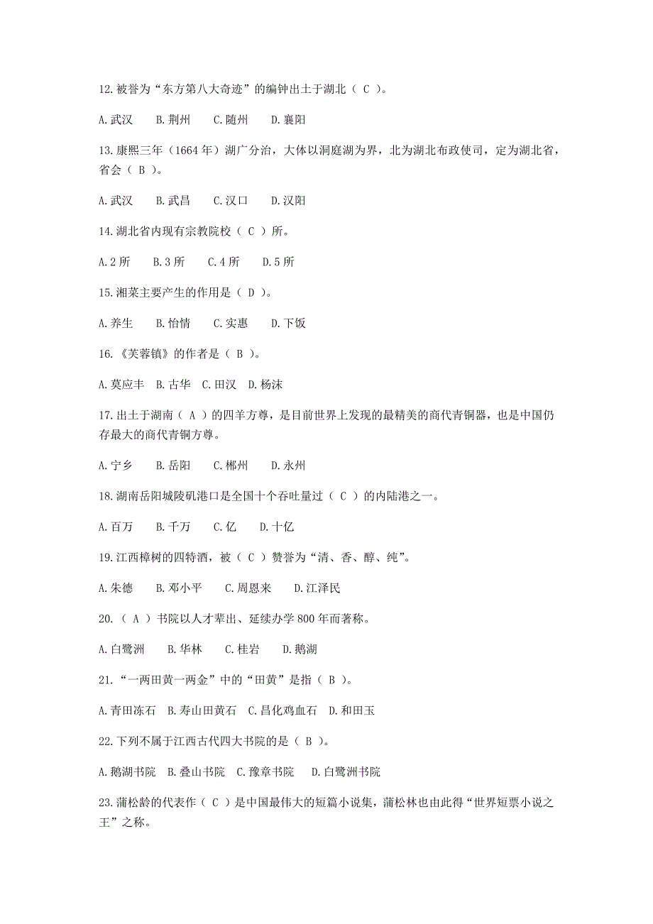 地方导游基础知识测试卷(附答案)_第4页