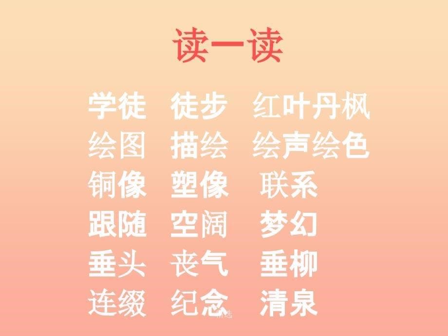 201X春三年级语文下册第六单元第30课安徒生公园教学课件1冀教版_第5页