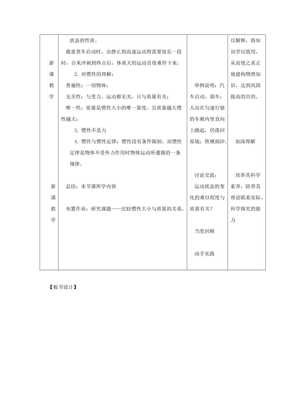 2019-2020学年八年级物理下册8.1牛顿第一定律教学设_第5页